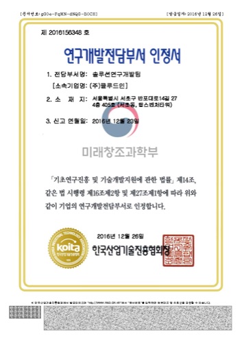 연구개발전담부서 인증서 미리보기