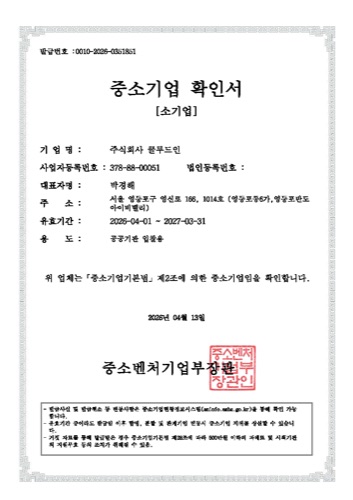 중소기업확인서 미리보기